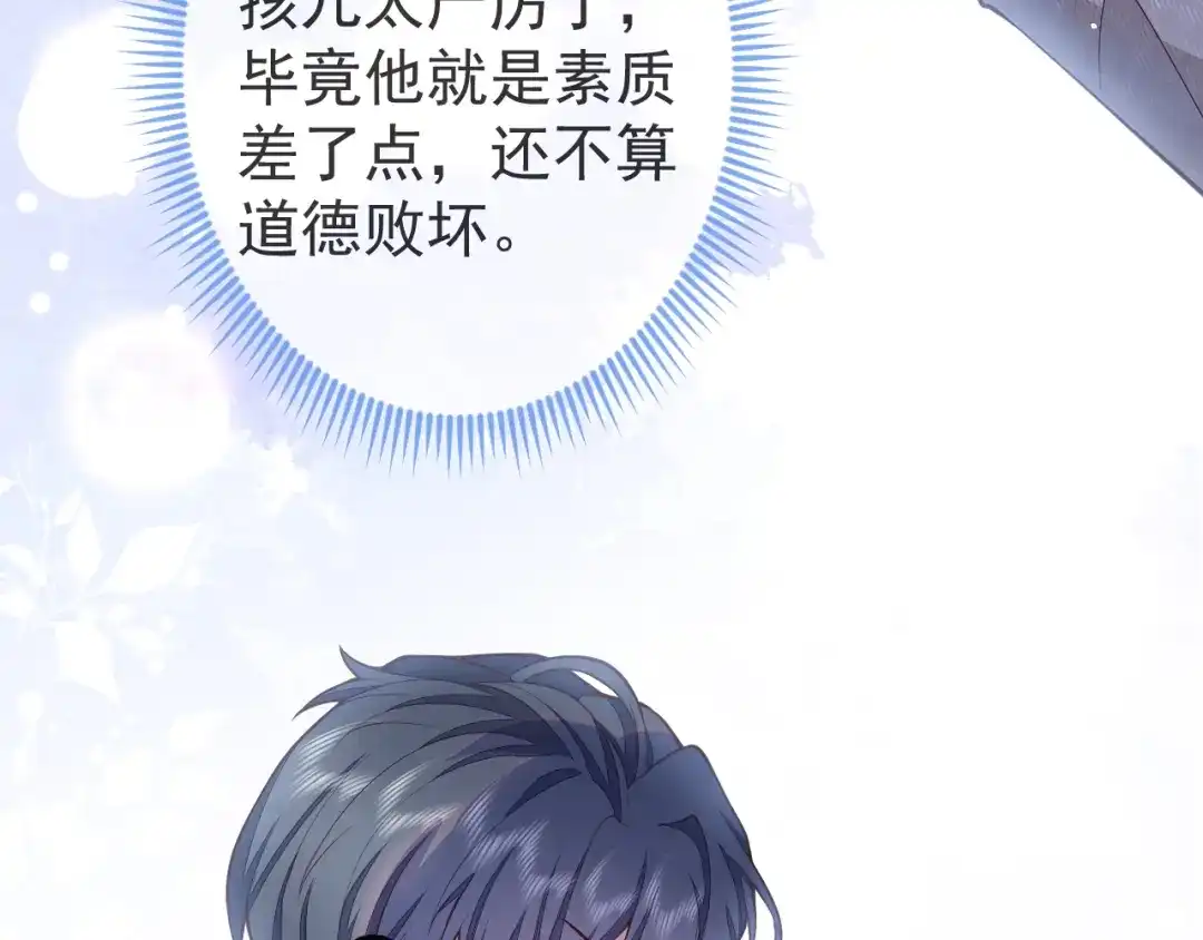 教授他开始追星 第9话 付晟屿竟然当众对老师…… 第31页