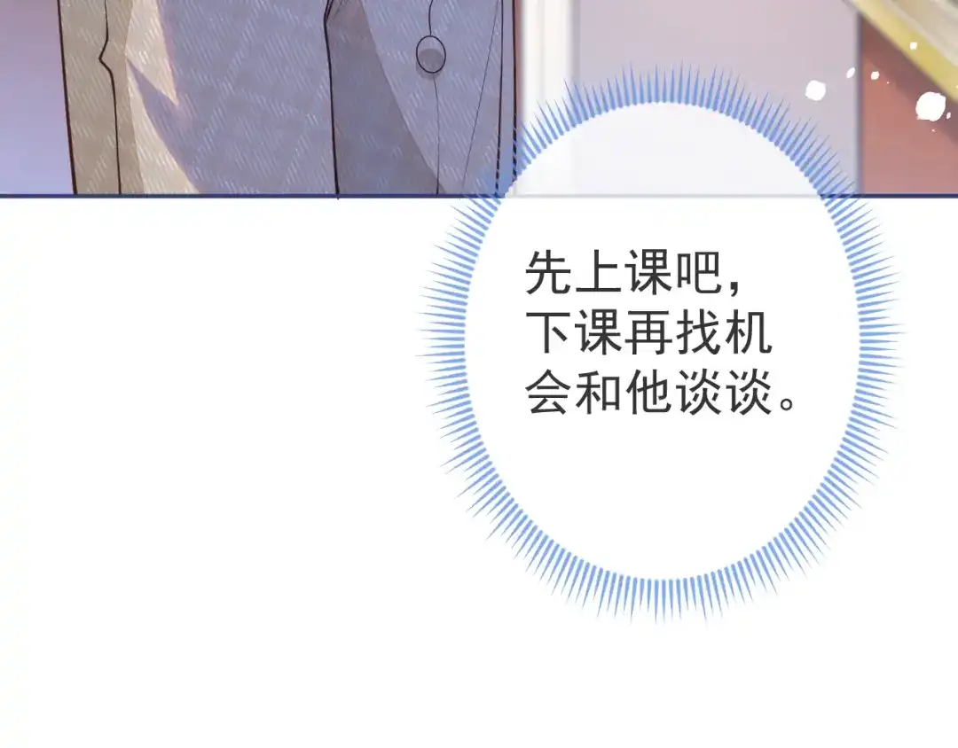 教授他开始追星 第9话 付晟屿竟然当众对老师…… 第33页