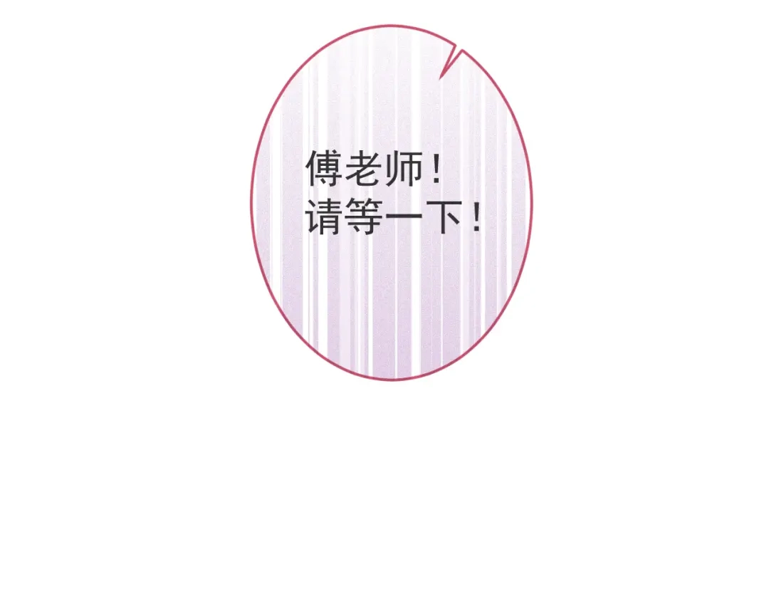 教授他开始追星 第9话 付晟屿竟然当众对老师…… 第34页