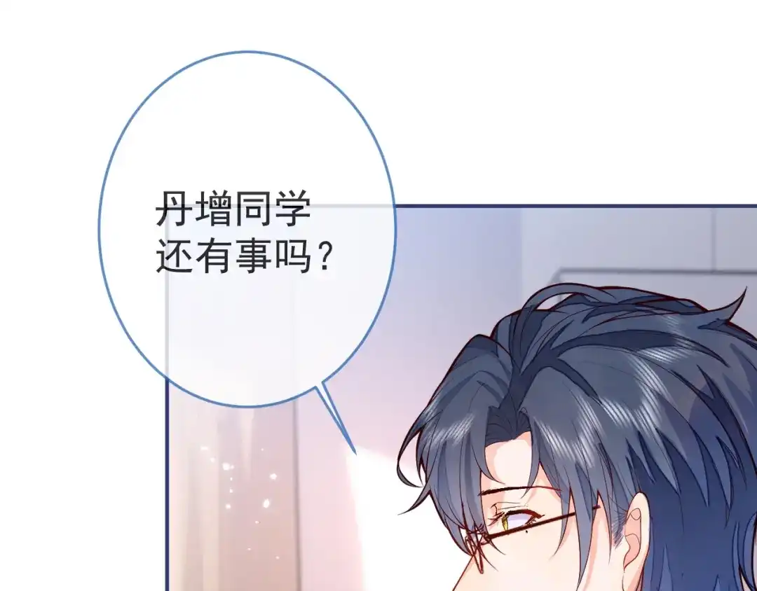 教授他开始追星 第9话 付晟屿竟然当众对老师…… 第35页