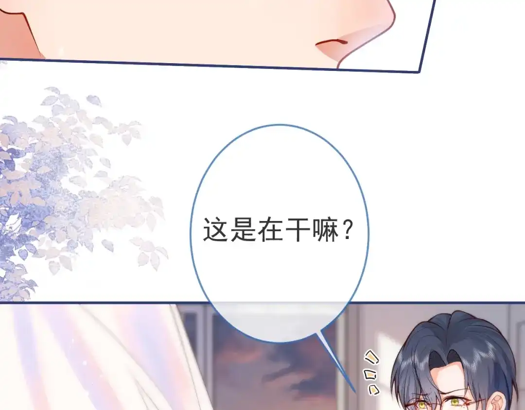 教授他开始追星 第9话 付晟屿竟然当众对老师…… 第38页