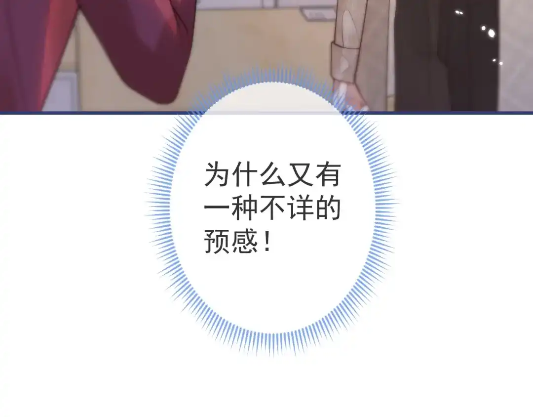 教授他开始追星 第9话 付晟屿竟然当众对老师…… 第40页