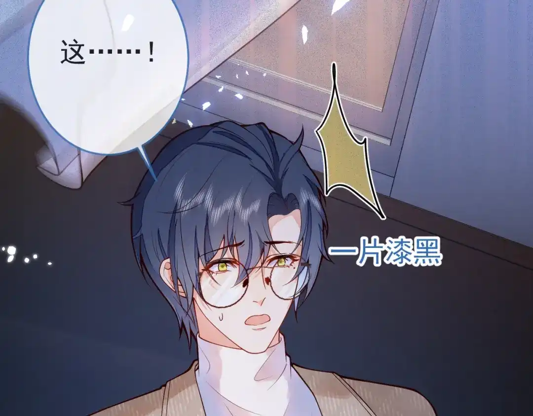 教授他开始追星 第9话 付晟屿竟然当众对老师…… 第43页