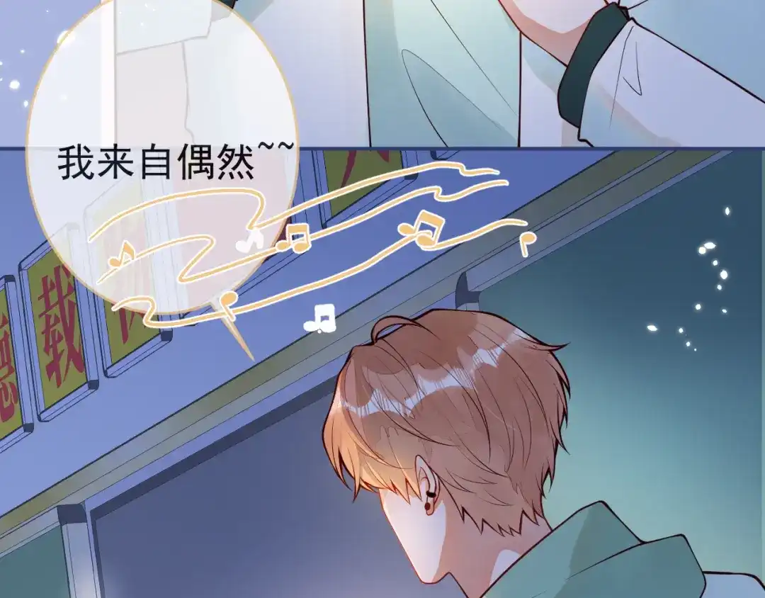 教授他开始追星 第9话 付晟屿竟然当众对老师…… 第46页