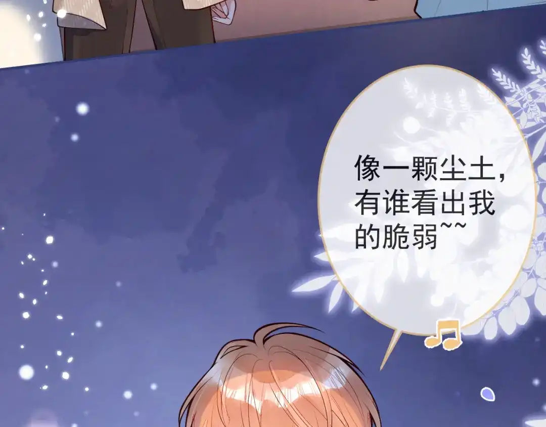 教授他开始追星 第9话 付晟屿竟然当众对老师…… 第48页