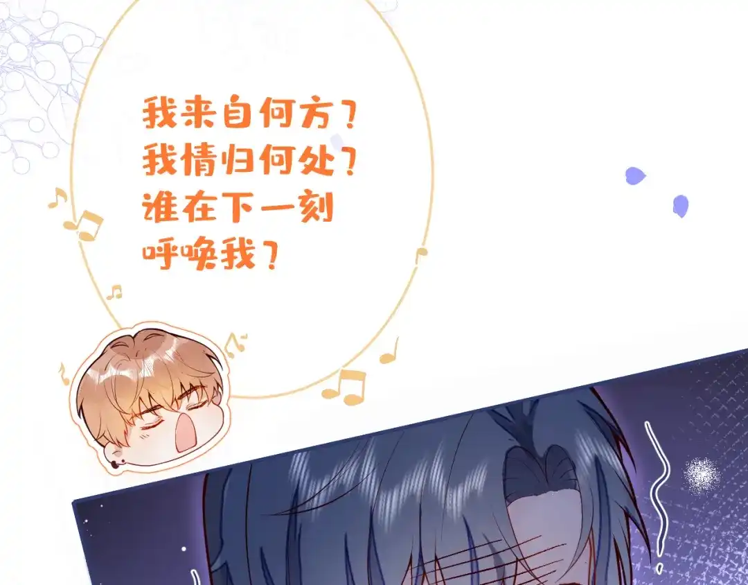 教授他开始追星 第9话 付晟屿竟然当众对老师…… 第51页