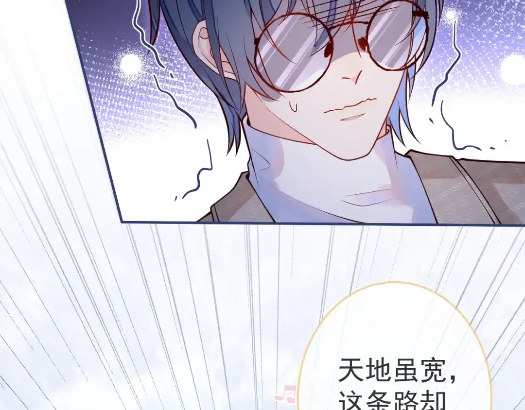 教授他开始追星 第9话 付晟屿竟然当众对老师…… 第52页