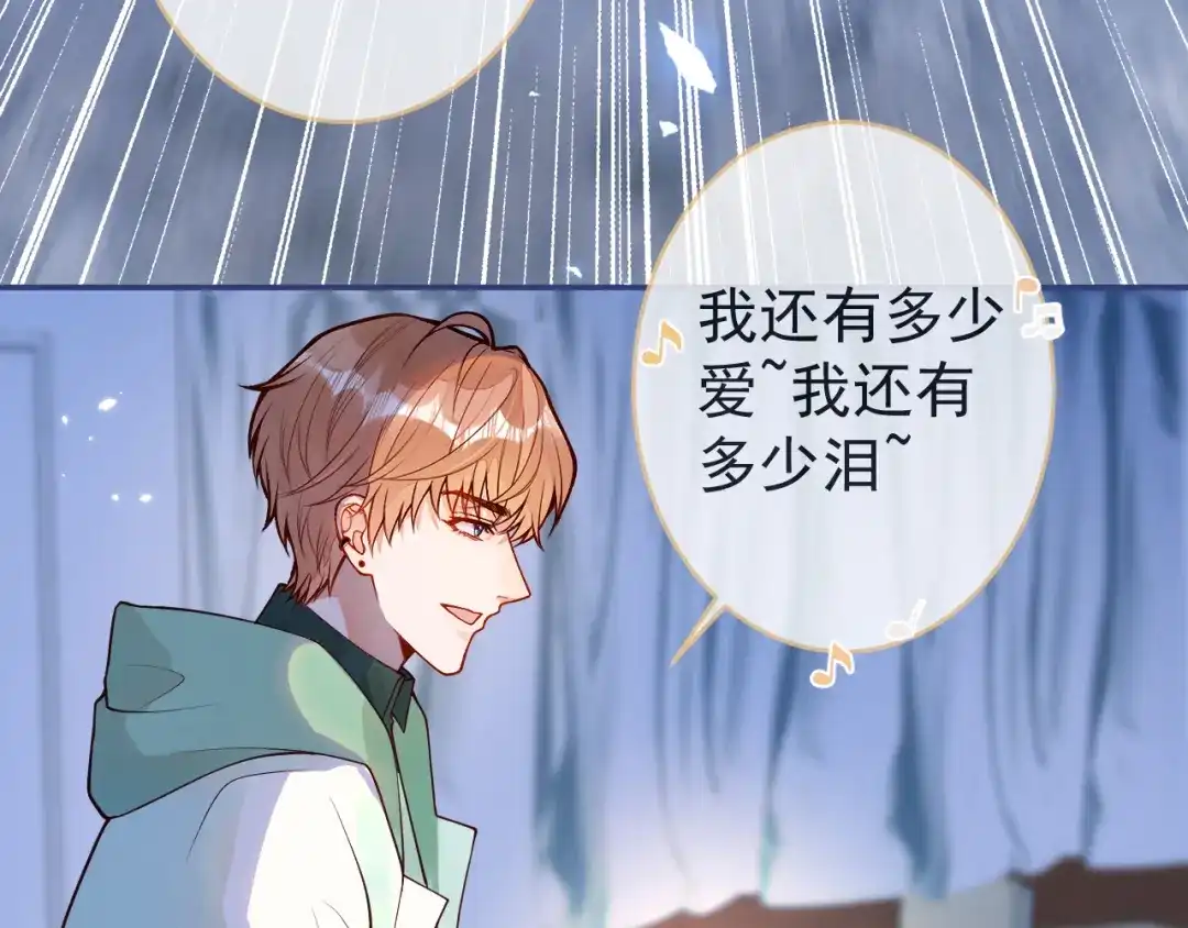 教授他开始追星 第9话 付晟屿竟然当众对老师…… 第55页
