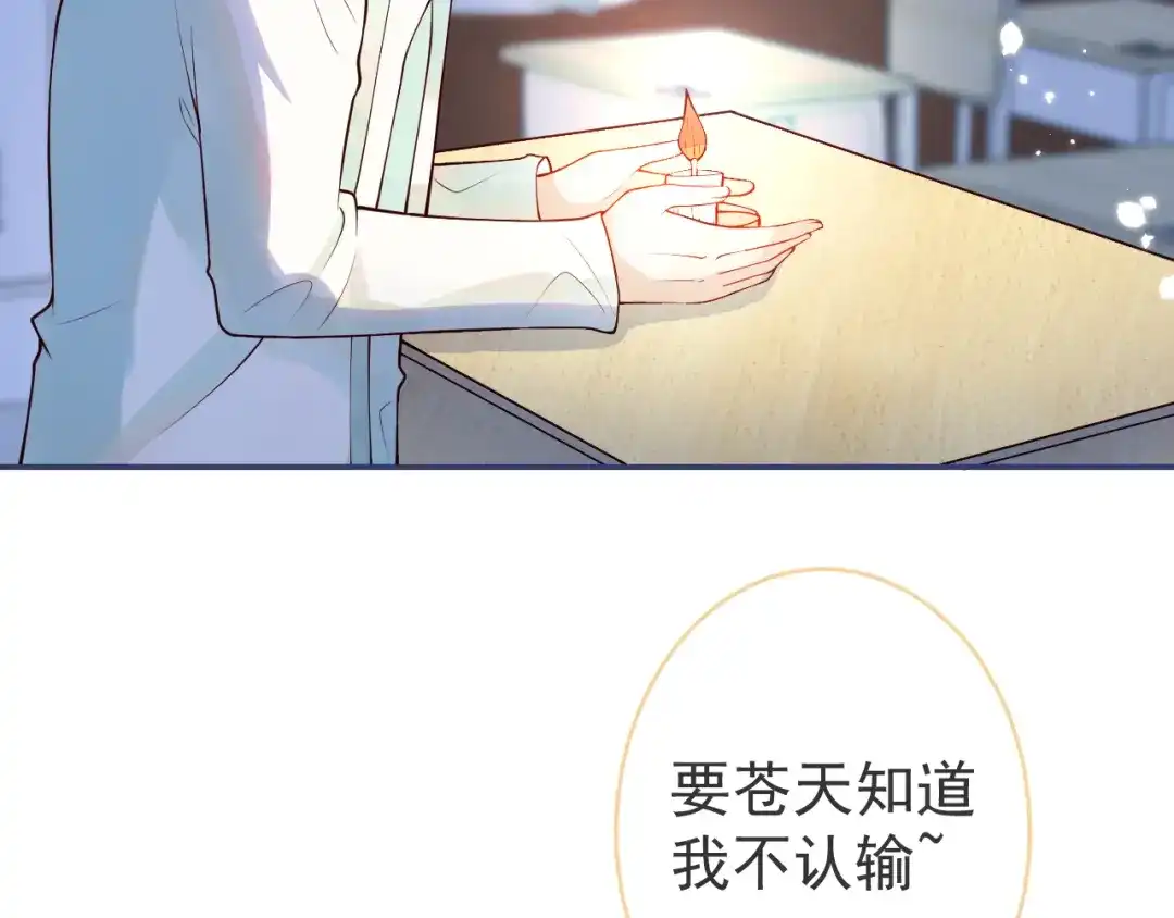 教授他开始追星 第9话 付晟屿竟然当众对老师…… 第56页