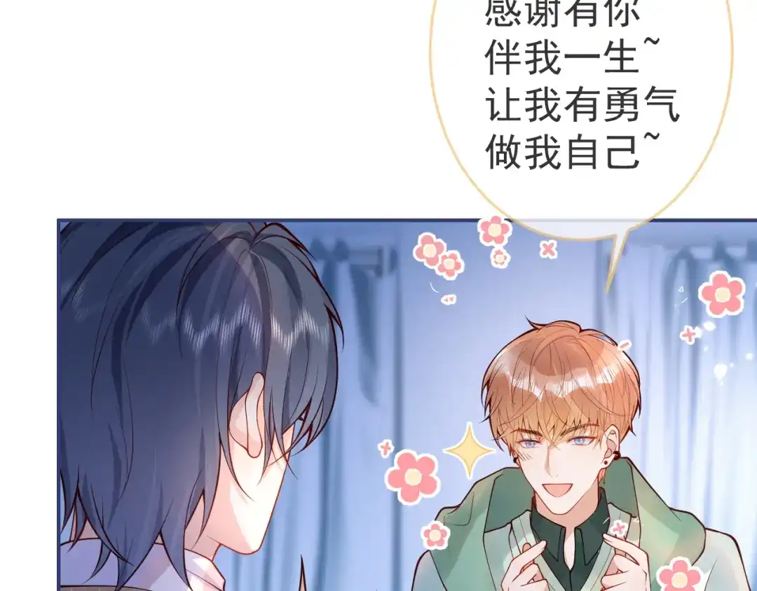 教授他开始追星 第9话 付晟屿竟然当众对老师…… 第59页
