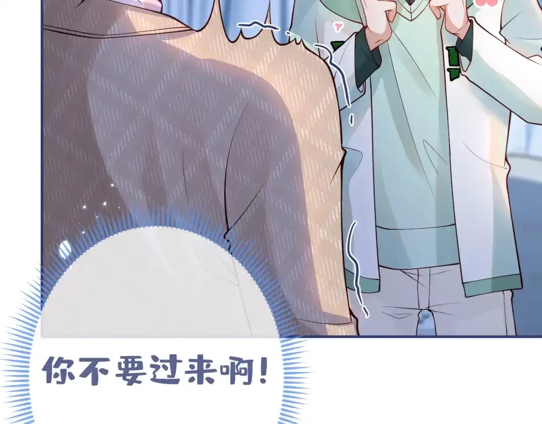 教授他开始追星 第9话 付晟屿竟然当众对老师…… 第60页