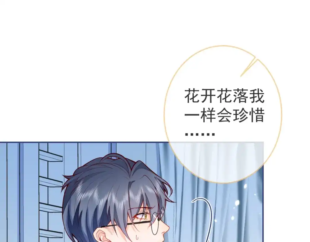 教授他开始追星 第9话 付晟屿竟然当众对老师…… 第64页