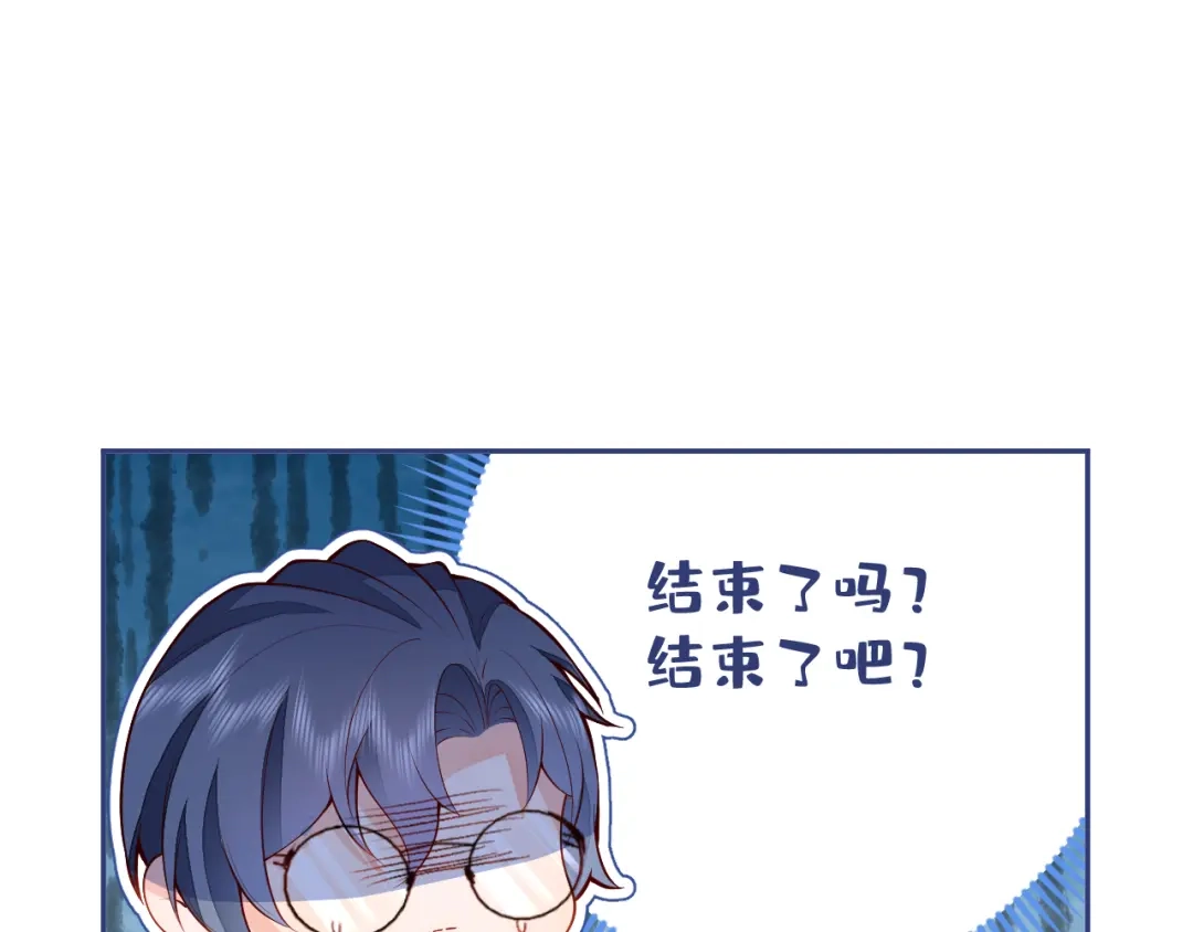 教授他开始追星 第9话 付晟屿竟然当众对老师…… 第66页