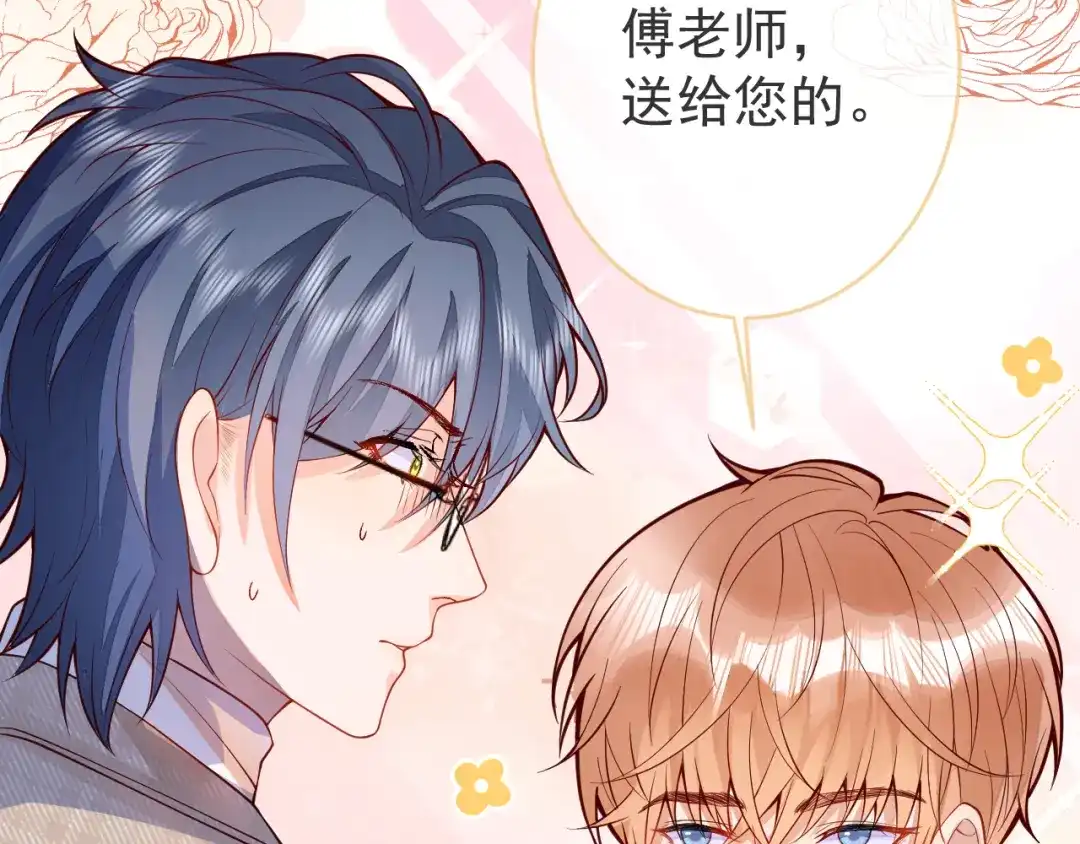 教授他开始追星 第9话 付晟屿竟然当众对老师…… 第69页