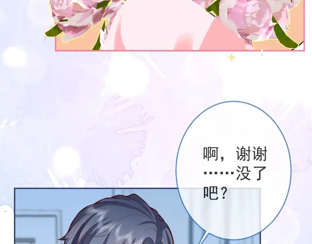 教授他开始追星 第9话 付晟屿竟然当众对老师…… 第72页