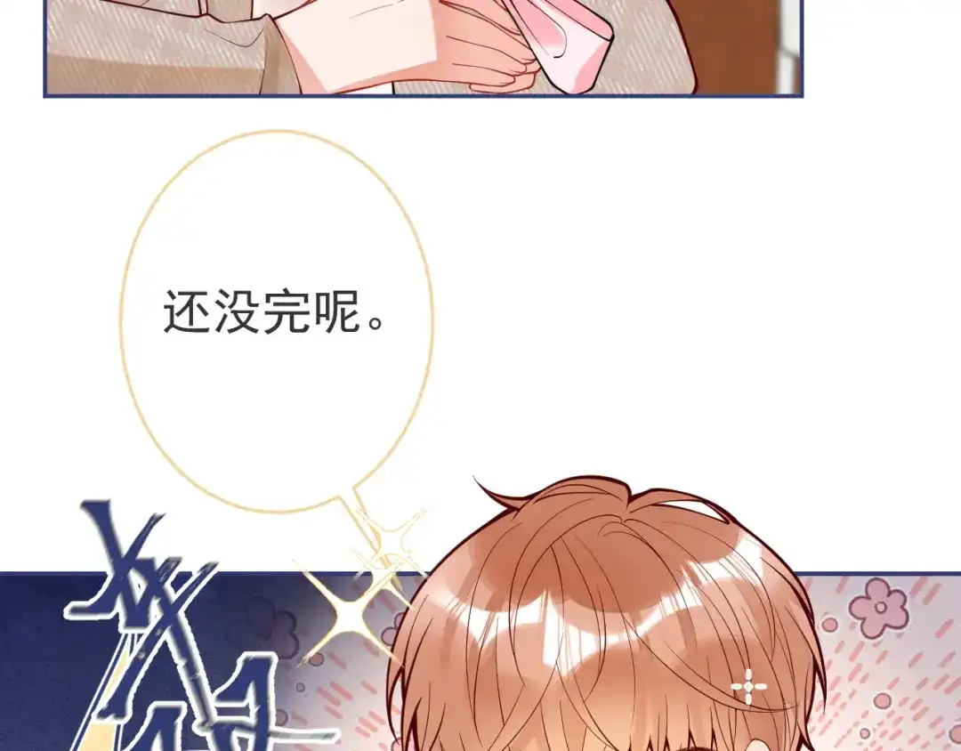 教授他开始追星 第9话 付晟屿竟然当众对老师…… 第74页