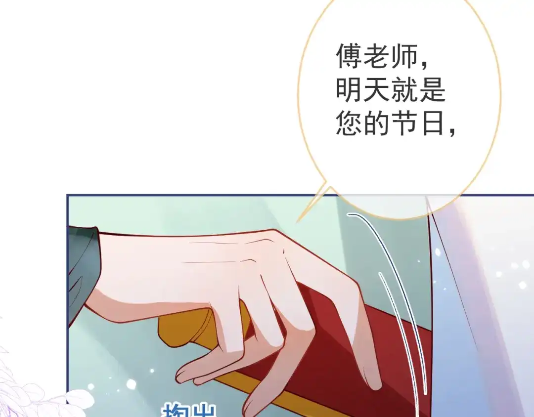 教授他开始追星 第9话 付晟屿竟然当众对老师…… 第76页