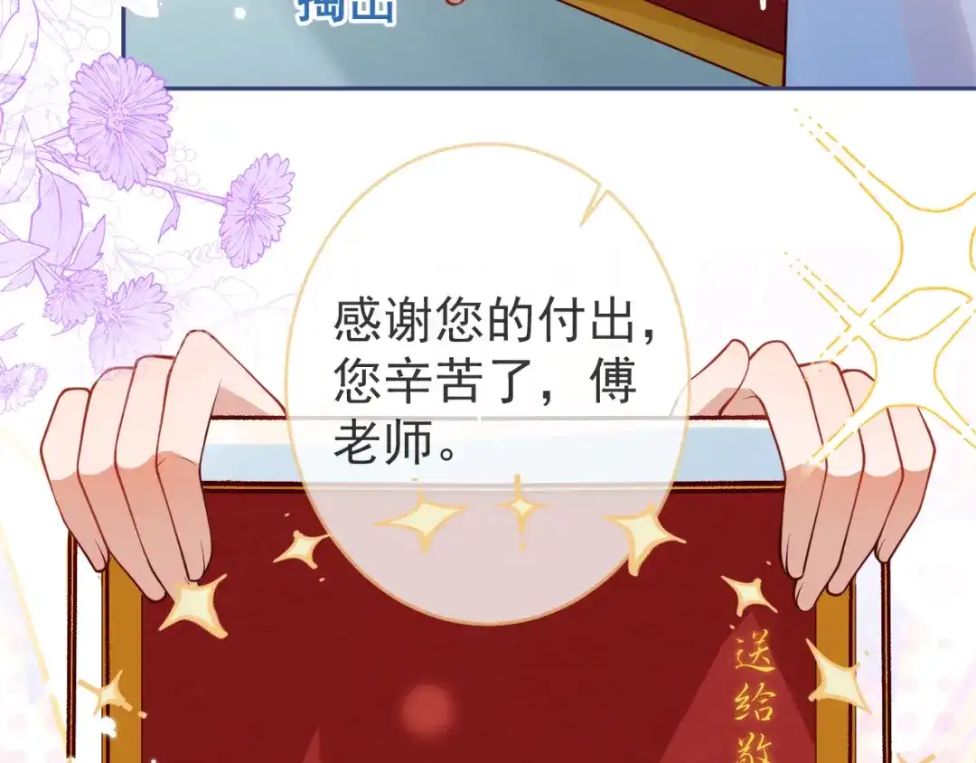教授他开始追星 第9话 付晟屿竟然当众对老师…… 第77页