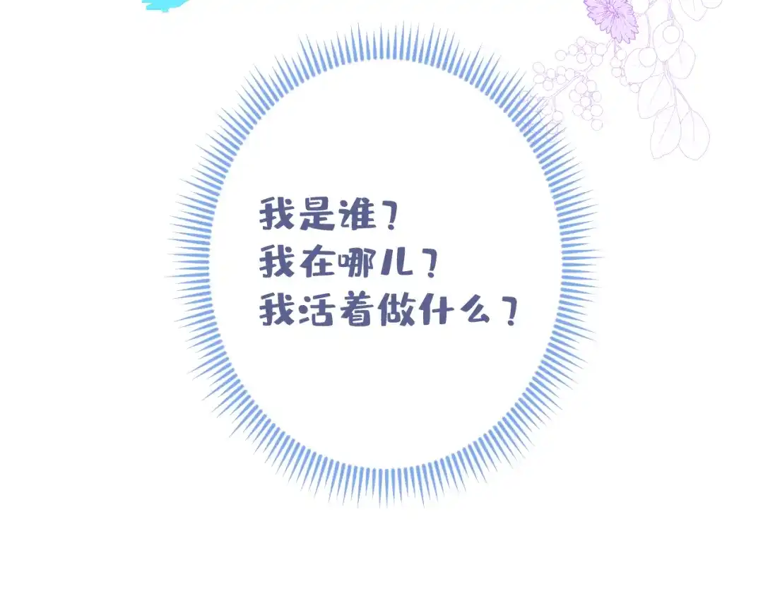 教授他开始追星 第9话 付晟屿竟然当众对老师…… 第81页