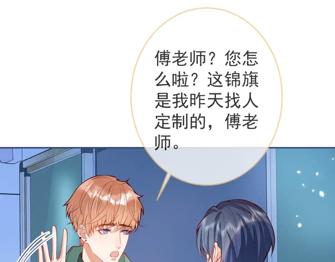 教授他开始追星 第9话 付晟屿竟然当众对老师…… 第82页