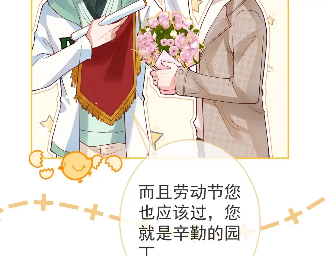 教授他开始追星 第9话 付晟屿竟然当众对老师…… 第85页