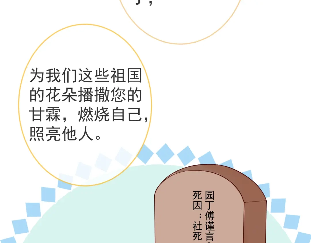 教授他开始追星 第9话 付晟屿竟然当众对老师…… 第86页