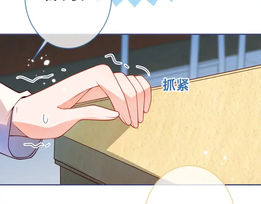 教授他开始追星 第9话 付晟屿竟然当众对老师…… 第88页