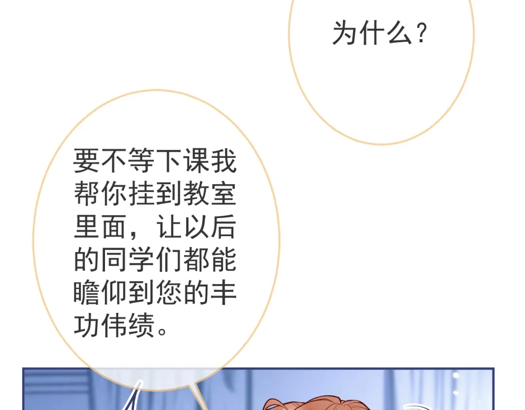 教授他开始追星 第9话 付晟屿竟然当众对老师…… 第89页