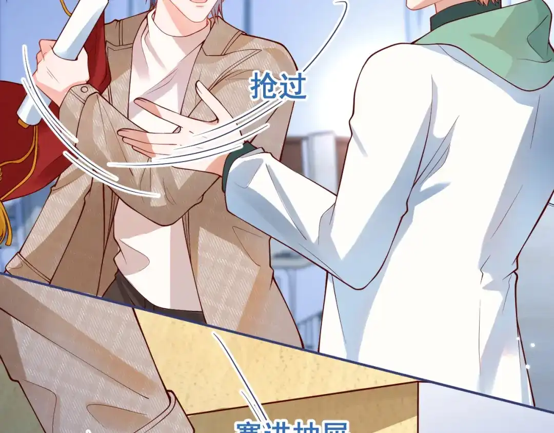 教授他开始追星 第9话 付晟屿竟然当众对老师…… 第92页