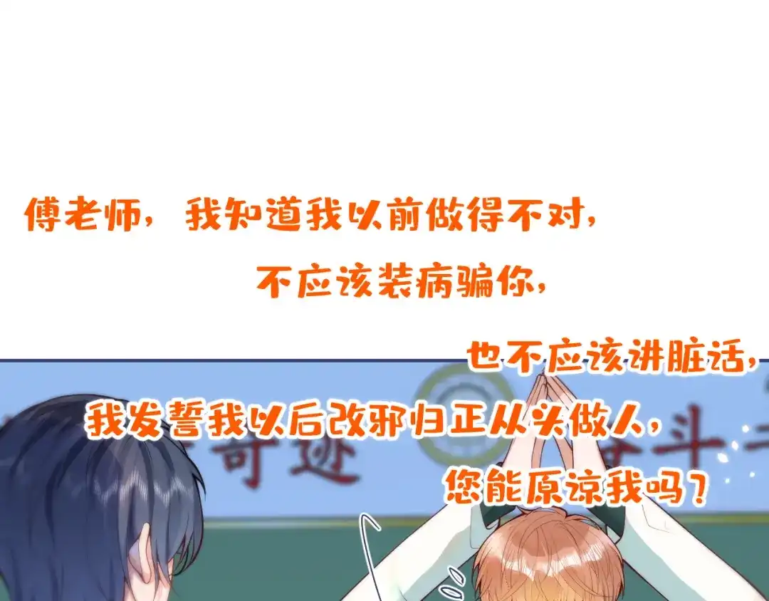 教授他开始追星 第9话 付晟屿竟然当众对老师…… 第94页
