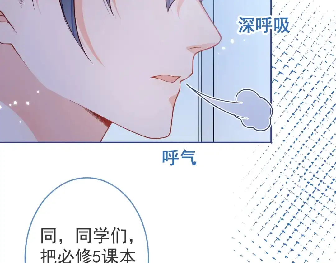 教授他开始追星 第9话 付晟屿竟然当众对老师…… 第97页