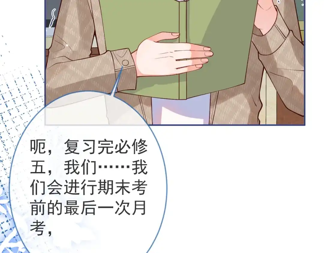 教授他开始追星 第9话 付晟屿竟然当众对老师…… 第99页
