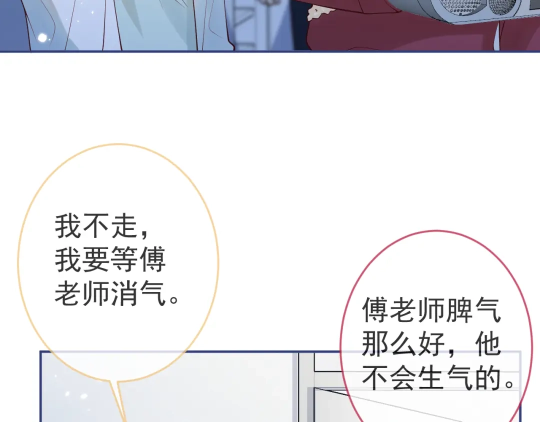 教授他开始追星 第10话 心软原谅小狗 第11页