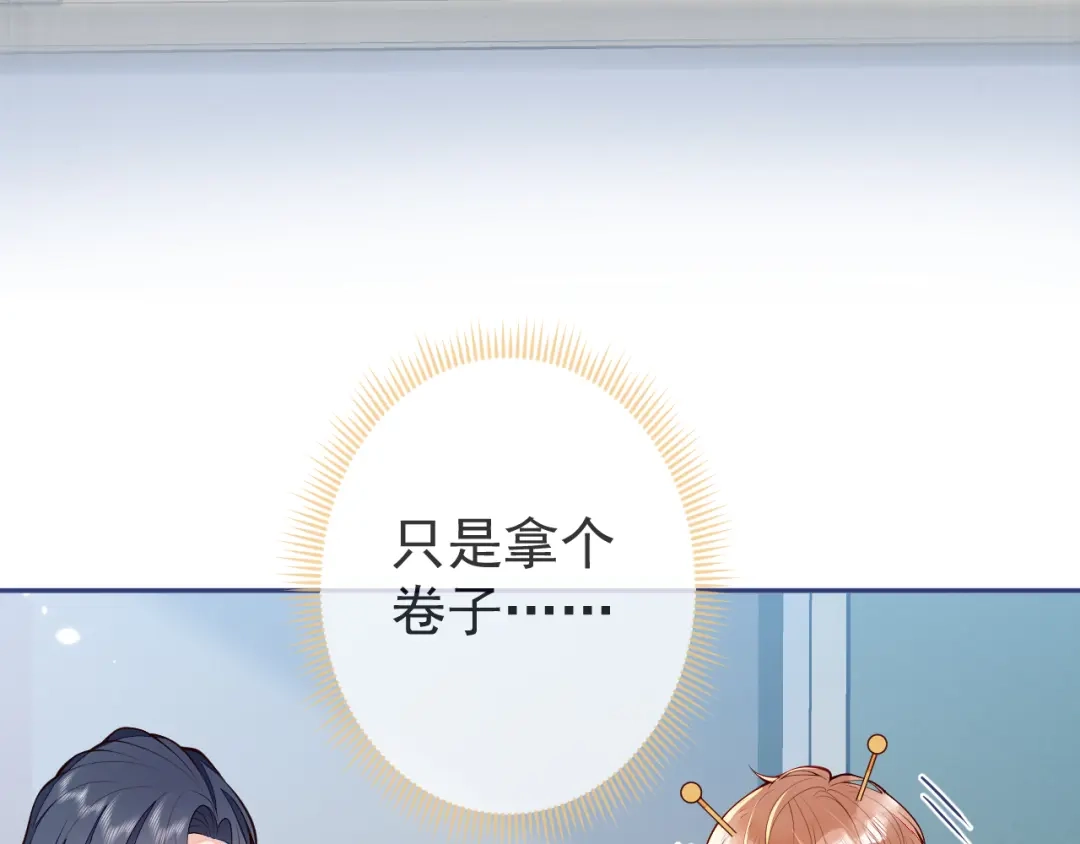 教授他开始追星 第10话 心软原谅小狗 第110页