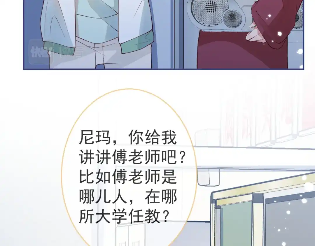 教授他开始追星 第10话 心软原谅小狗 第13页