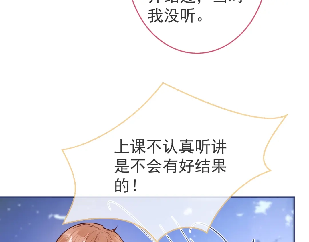 教授他开始追星 第10话 心软原谅小狗 第16页