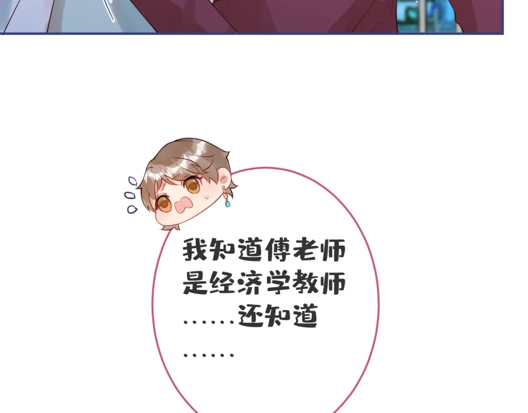 教授他开始追星 第10话 心软原谅小狗 第18页