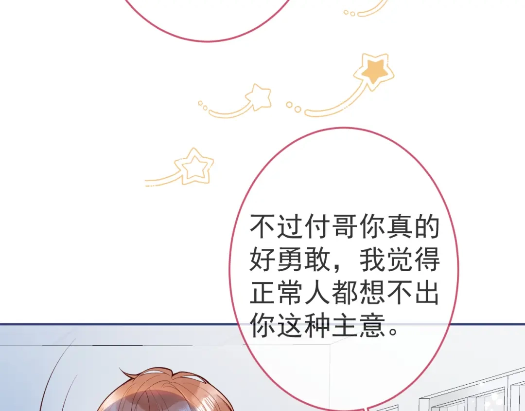 教授他开始追星 第10话 心软原谅小狗 第24页