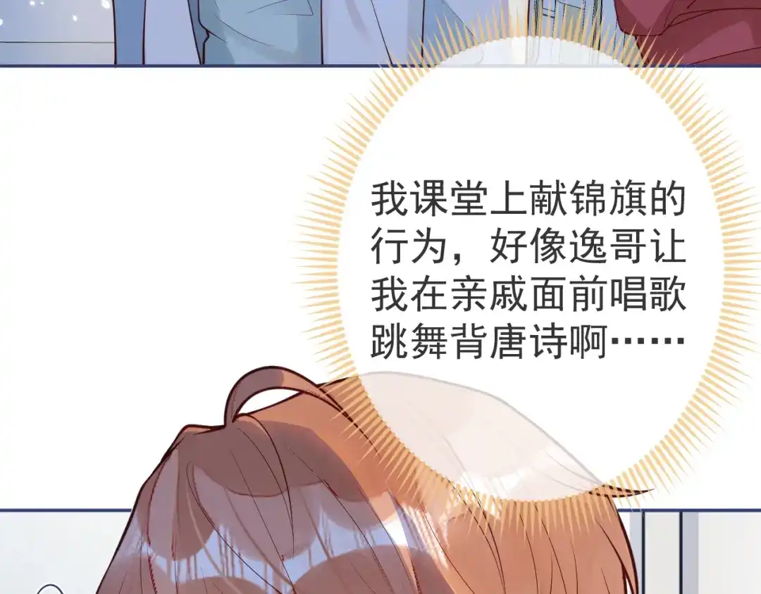 教授他开始追星 第10话 心软原谅小狗 第26页
