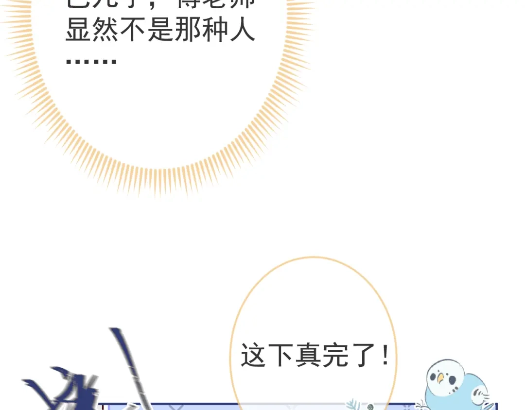 教授他开始追星 第10话 心软原谅小狗 第28页
