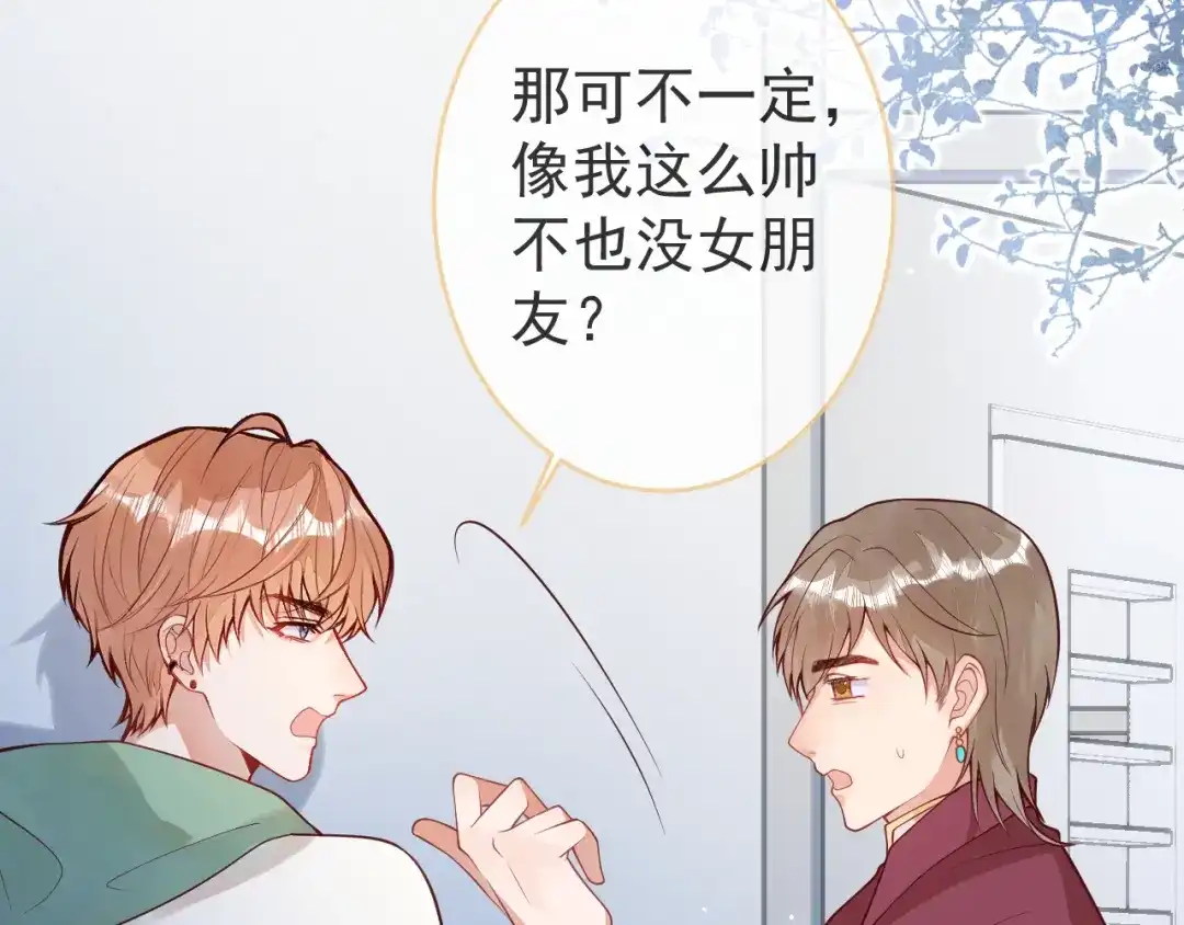教授他开始追星 第10话 心软原谅小狗 第33页
