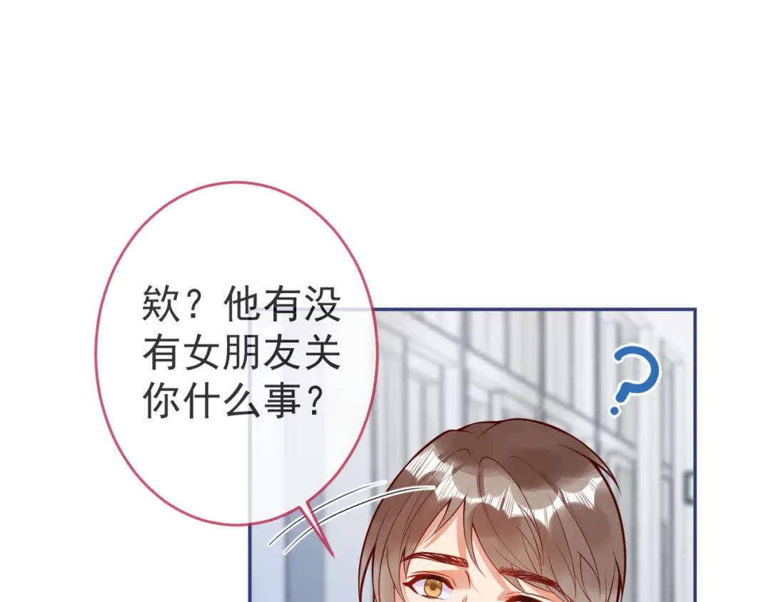 教授他开始追星 第10话 心软原谅小狗 第35页