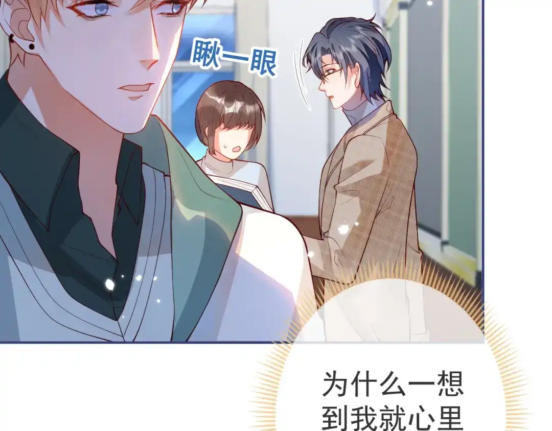 教授他开始追星 第10话 心软原谅小狗 第37页