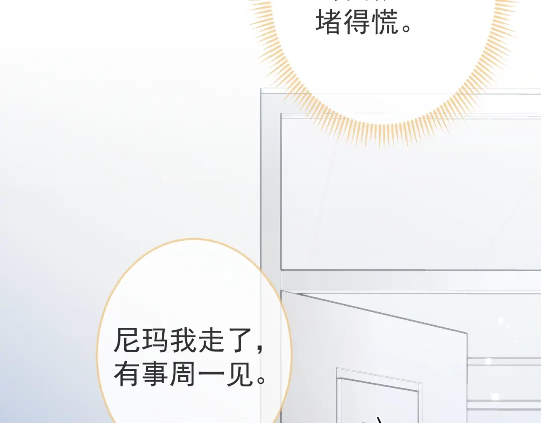 教授他开始追星 第10话 心软原谅小狗 第38页
