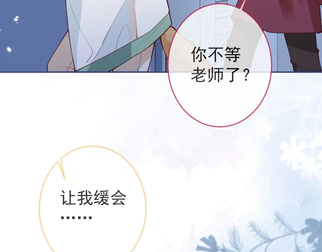 教授他开始追星 第10话 心软原谅小狗 第40页