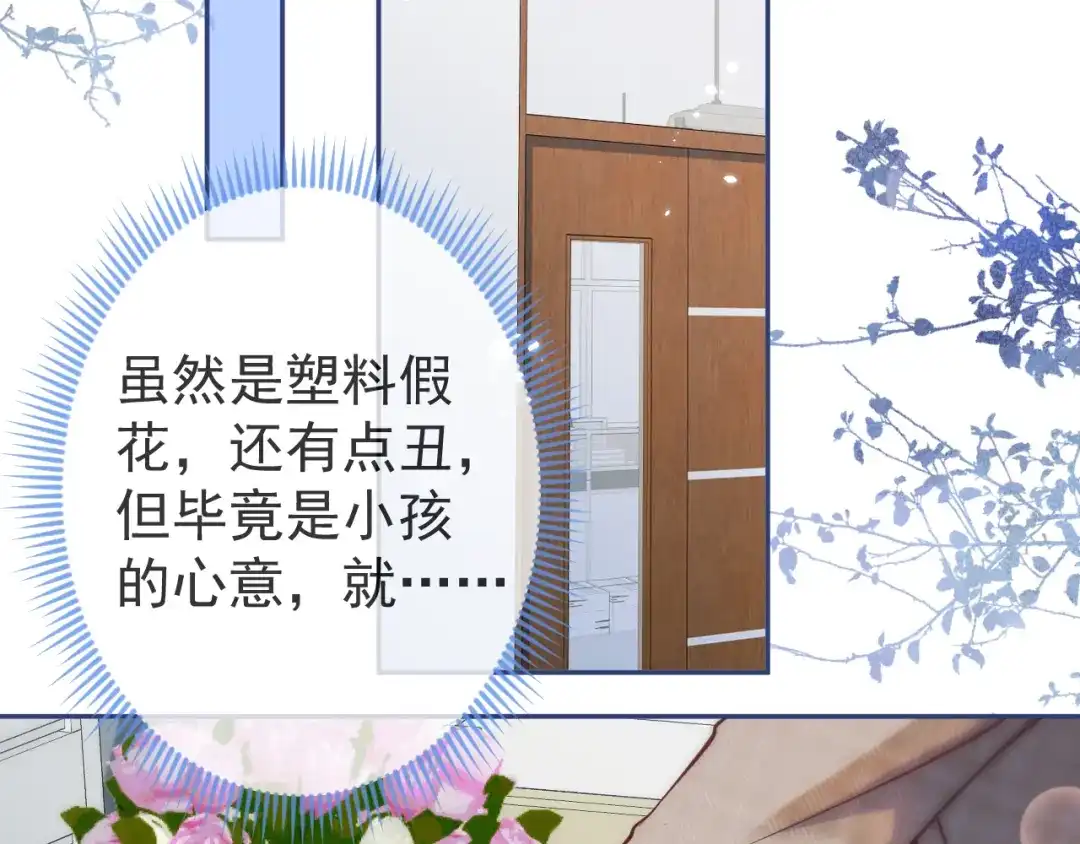 教授他开始追星 第10话 心软原谅小狗 第46页