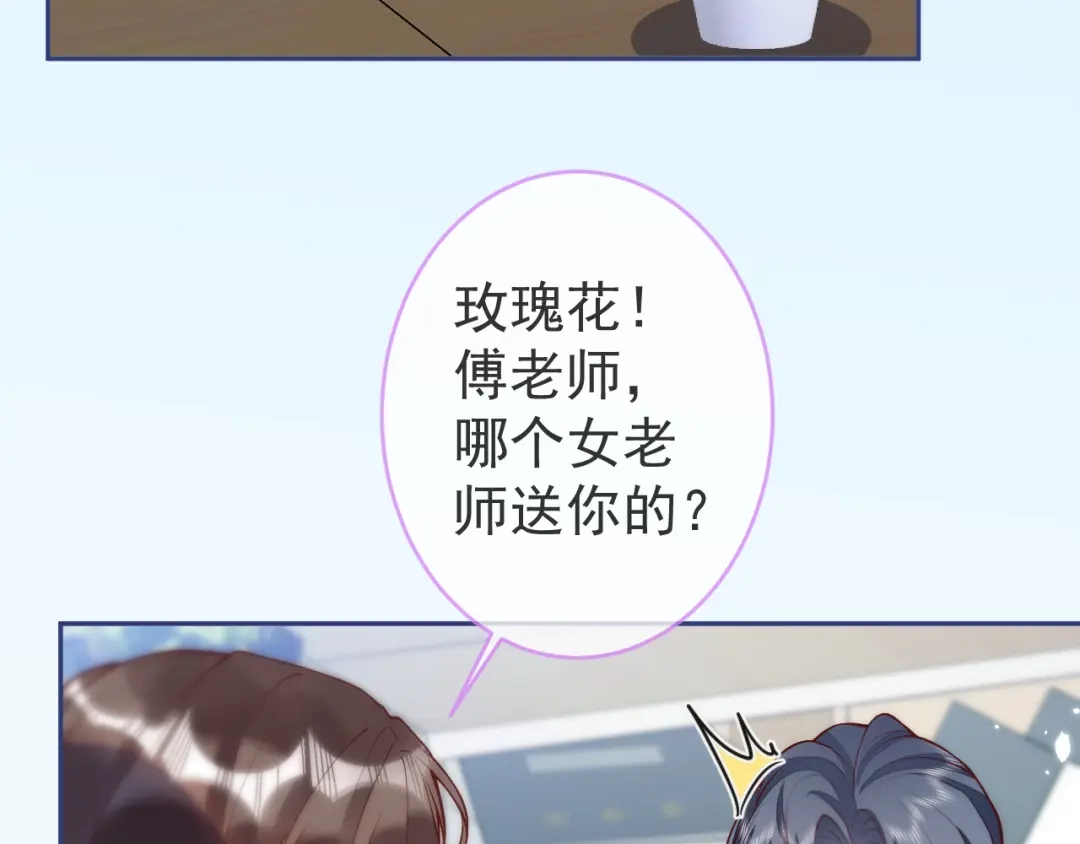 教授他开始追星 第10话 心软原谅小狗 第50页
