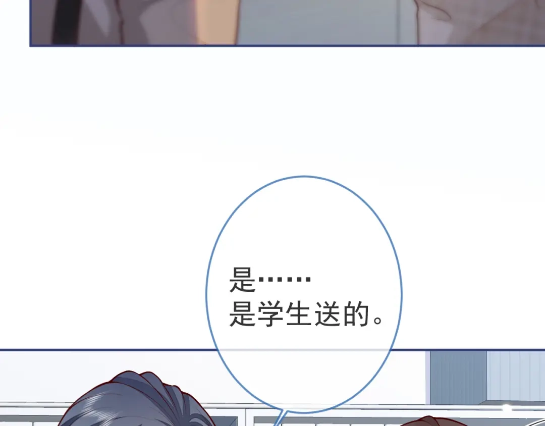 教授他开始追星 第10话 心软原谅小狗 第52页