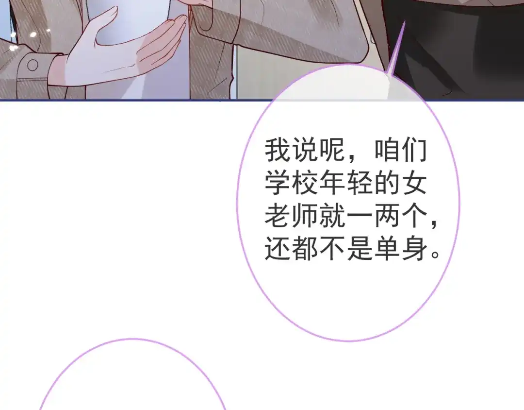 教授他开始追星 第10话 心软原谅小狗 第54页