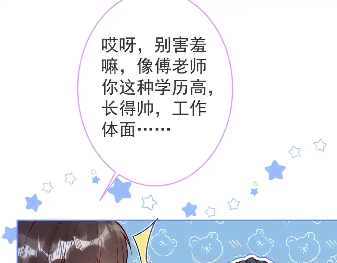 教授他开始追星 第10话 心软原谅小狗 第61页